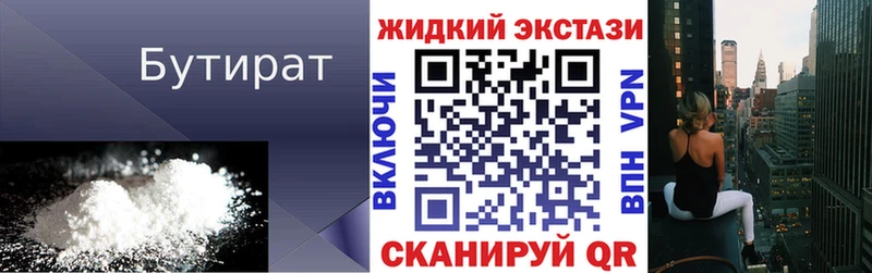 Бутират Butirat Светлогорск